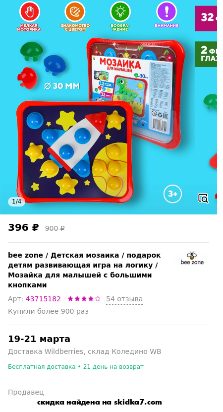 Скидка на Детская мозаика / подарок детям развивающая игра на логику / Мозайка для малышей с большими кнопками
