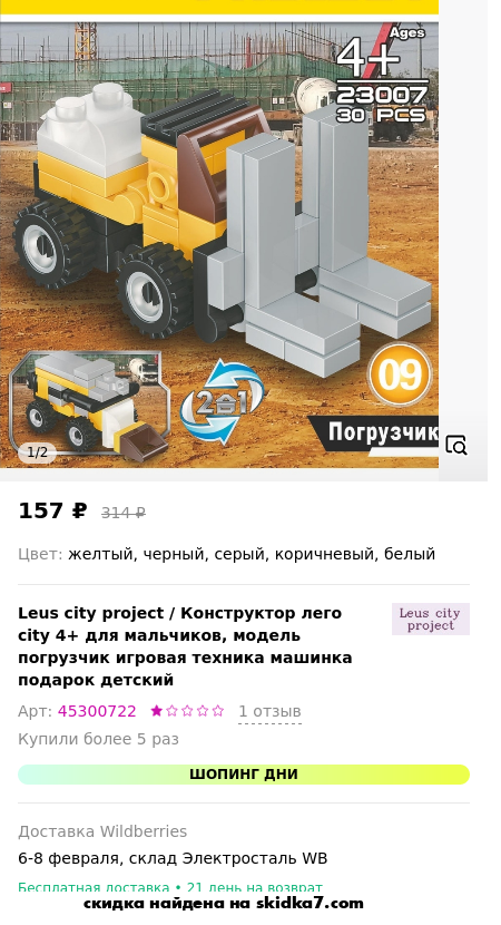 Скидка на Конструктор лего city 4+ для мальчиков, модель погрузчик игровая техника машинка подарок детский