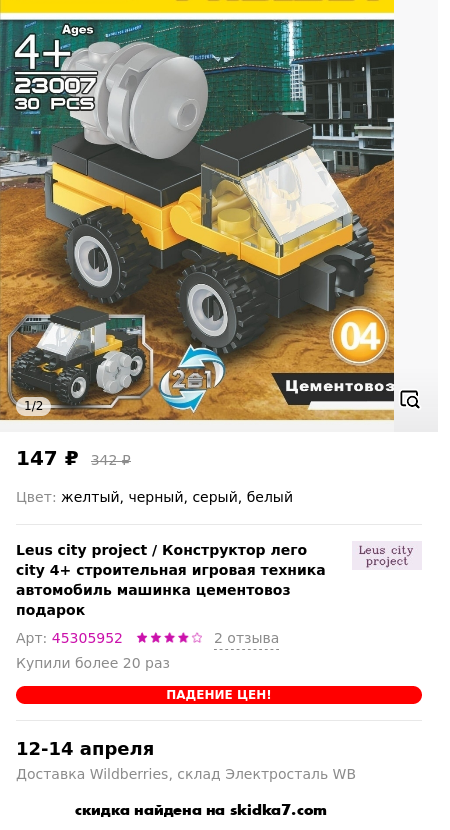 Скидка на Конструктор лего city 4+ строительная игровая техника автомобиль машинка цементовоз подарок