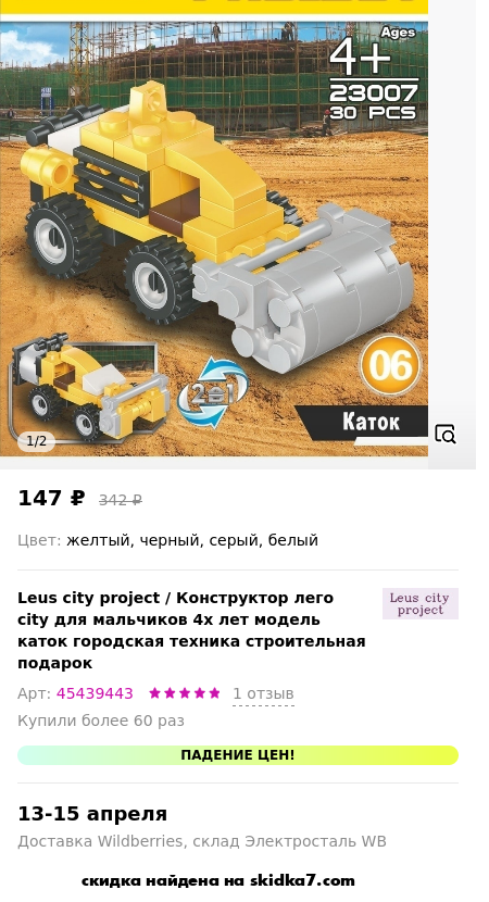 Скидка на Конструктор лего city для мальчиков 4х лет модель каток городская техника строительная подарок