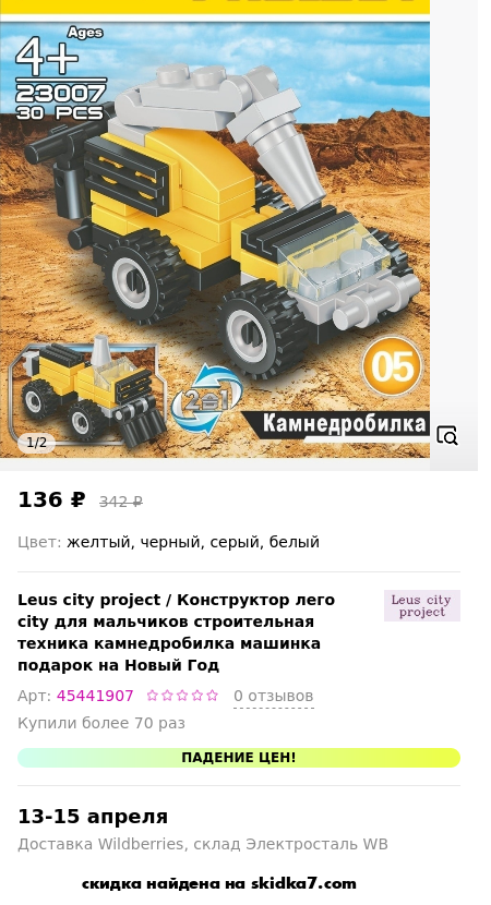 Скидка на Конструктор лего city для мальчиков строительная техника камнедробилка машинка подарок на Новый Год