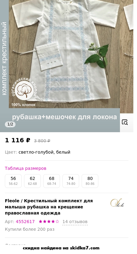 Скидка на Крестильный комплект для малыша рубашка на крещение православная одежда 