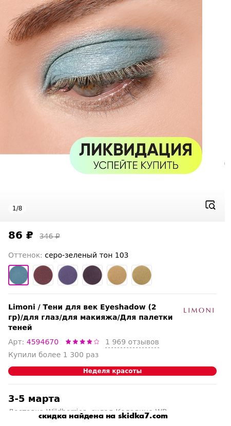 Скидка на Тени для век Eyeshadow (2 гр)/для глаз/для макияжа/Для палетки теней