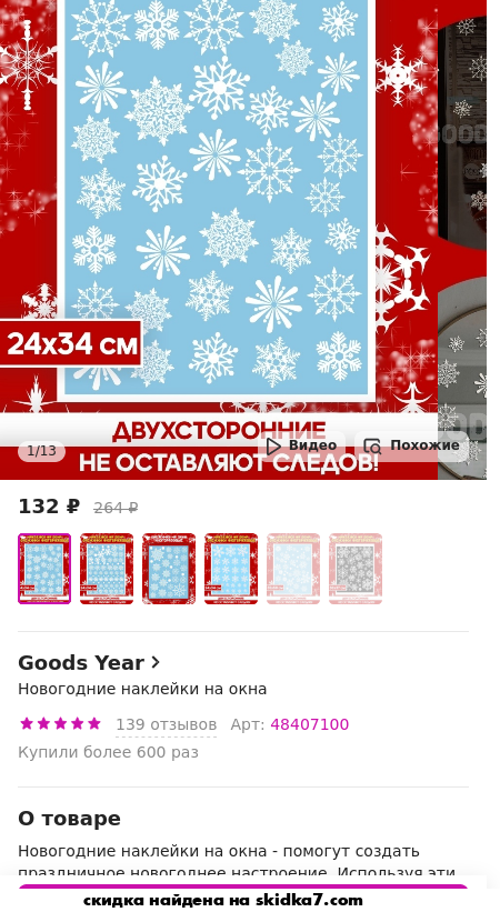 Скидка на Новогодние наклейки на окна / Интерьерные наклейки на стену / Украшение для дома / Новый год 