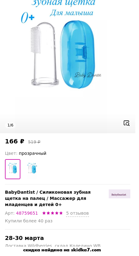 Скидка на Силиконовая зубная щетка на палец / Массажер для младенцев и детей 0+