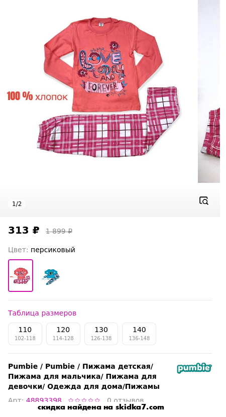 Скидка на Pumbie / Пижама детская/ Пижама для мальчика/ Пижама для девочки/ Одежда для дома/Пижамы