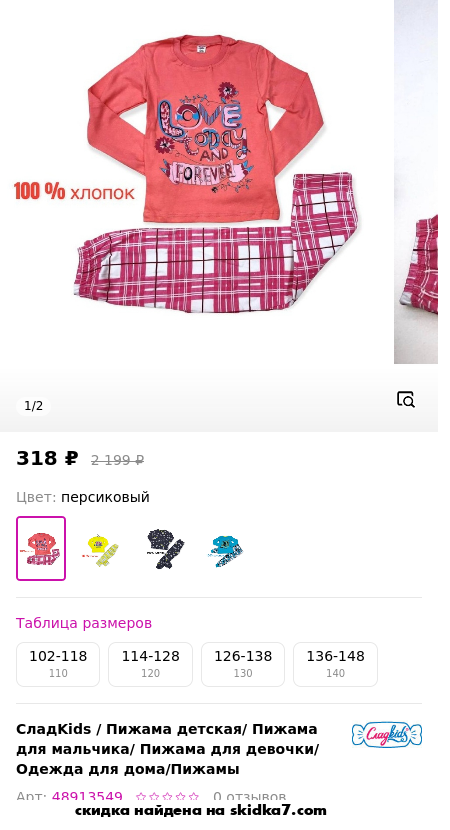 Скидка на Пижама детская/ Пижама для мальчика/ Пижама для девочки/ Одежда для дома/Пижамы