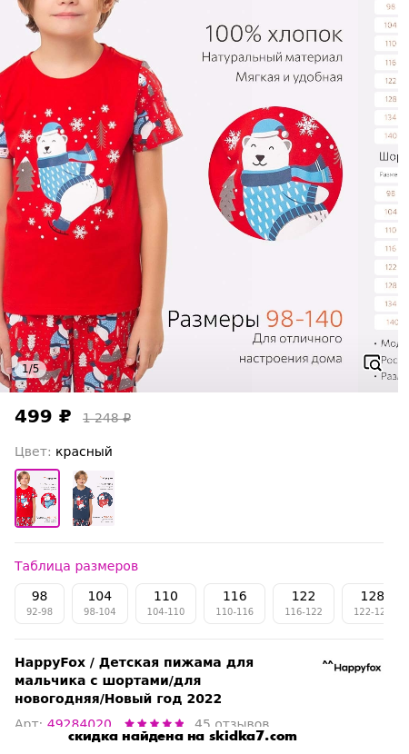 Скидка на Детская пижама для мальчика с шортами/для новогодняя/Новый год 2022