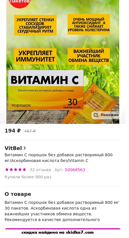 Скидка на Витамин С порошок без добавок растворимый 800 мг/Аскорбиновая кислота без/Vitamin C