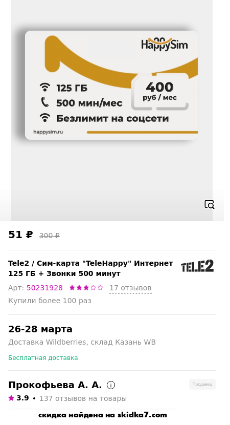 Скидка на Сим-карта TeleHappy Интернет 125 ГБ + Звонки 500 минут