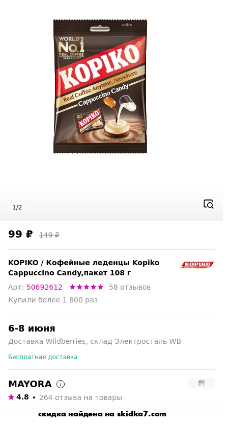 Скидка на Кофейные леденцы Kopiko Cappuccino Candy,пакет 108 г