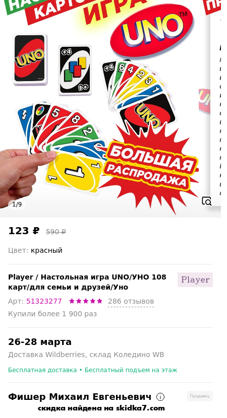 Скидка на Настольная игра UNO/УНО 108 карт/для семьи и друзей/Уно