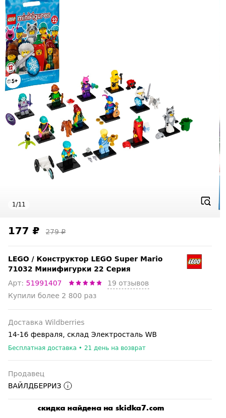 Скидка на Конструктор LEGO Super Mario 71032 Минифигурки 22 Серия
