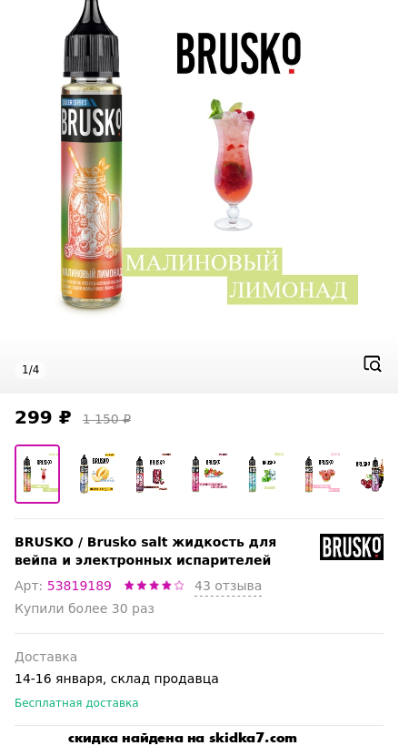 Скидка на Brusko salt жидкость для вейпа и электронных испарителей