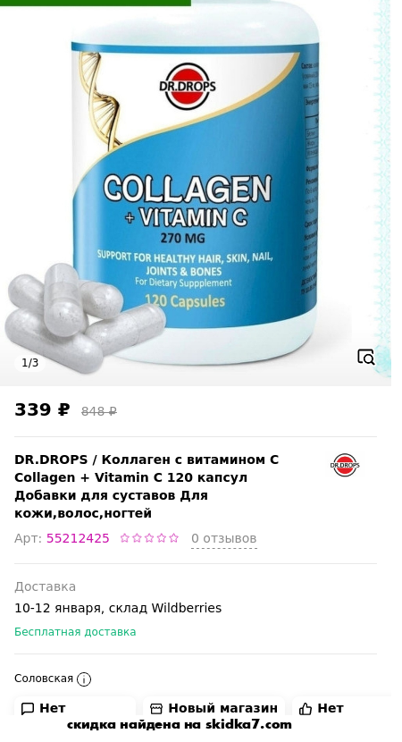 Скидка на Коллаген с витамином С Collagen + Vitamin C 120 капсул Добавки для суставов Для кожи,волос,ногтей
