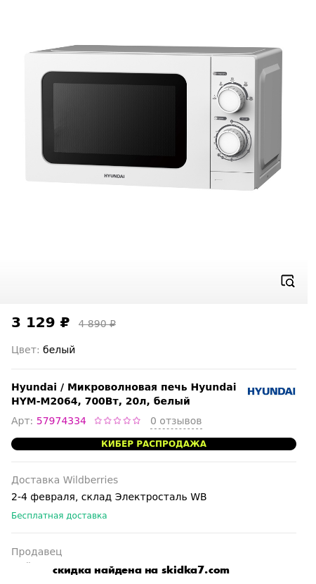 Скидка на Микроволновая печь Hyundai HYM-M2064, 700Вт, 20л, белый