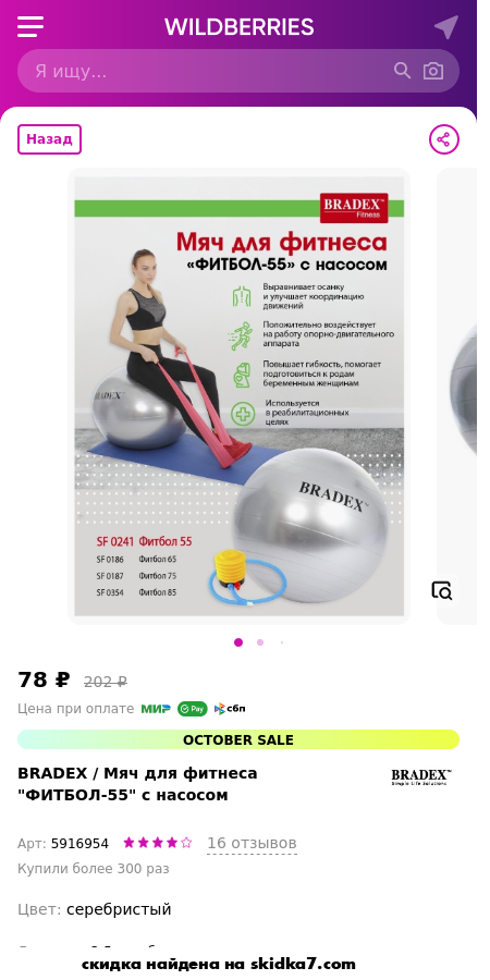 Скидка на Мяч для фитнеса "ФИТБОЛ-55" с насосом