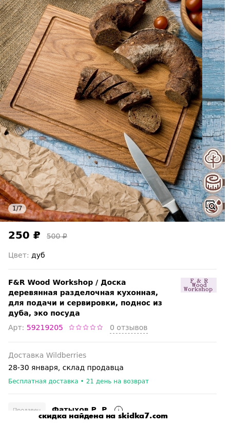 Скидка на Доска деревянная разделочная кухонная, для подачи и сервировки, поднос из дуба, эко посуда