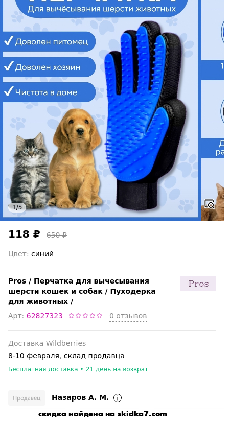Скидка на Перчатка для вычесывания шерсти кошек и собак / Пуходерка для животных /