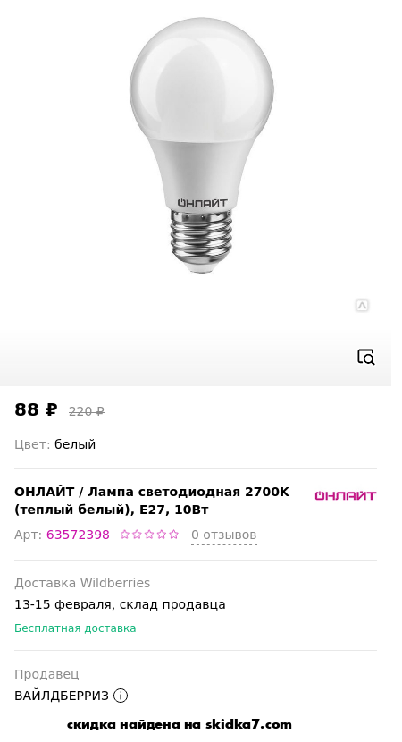 Скидка на Лампа светодиодная 2700K (теплый белый), E27, 10Вт