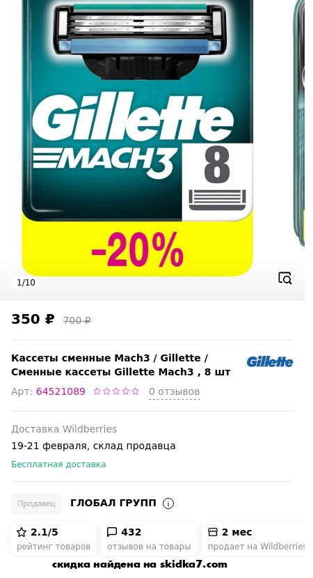 Скидка на Gillette / Сменные кассеты Gillette Mach3 , 8 шт