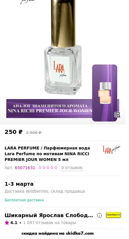 Скидка на Парфюмерная вода Lara Perfume по мотивам NINA RICCI PREMIER JOUR WOMEN 5 мл