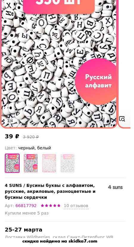 Скидка на Бусины буквы с алфавитом, русские, акриловые, разноцветные и бусины сердечки