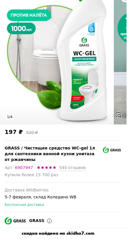 Скидка на Чистящее средство WC-gel 1л для сантехники ванной кухни унитаза от ржавчины