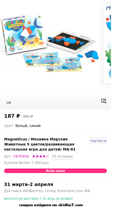 Скидка на Мозаика Морские Животные 5 цветов/развивающая настольная игра для детей/ MA-61