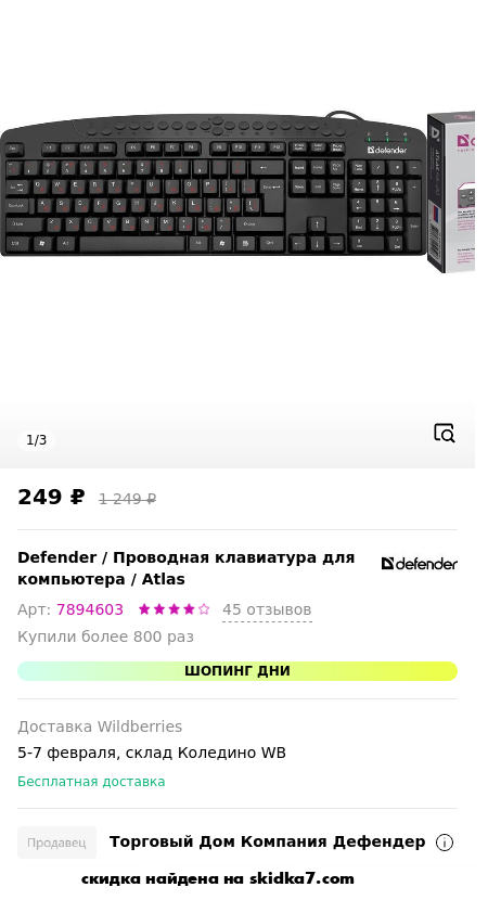 Скидка на Проводная клавиатура для компьютера / Atlas