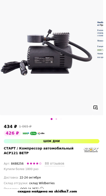 Скидка на Компрессор автомобильный ACP121 ВЕТР