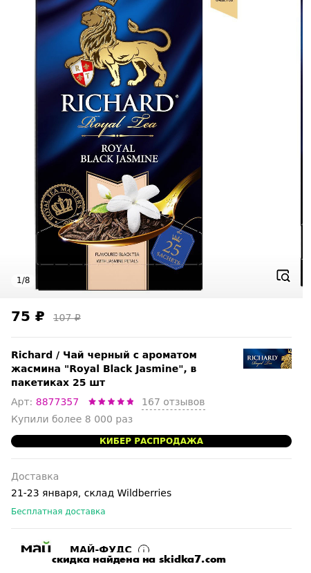 Скидка на Чай черный с ароматом жасмина Royal Black Jasmine, в пакетиках 25 шт