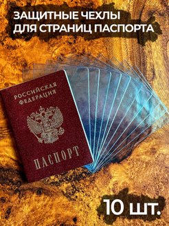 Скидка на Обложки для страниц паспорта