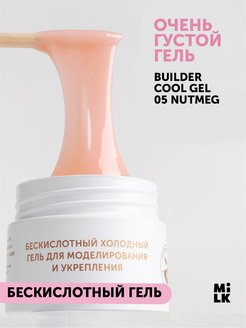 Скидка на Гель для укрепления ногтей BUILDER COOL GEL 15мл