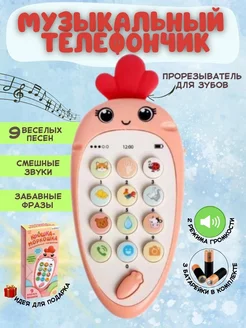 Скидка на Детский музыкальный телефон