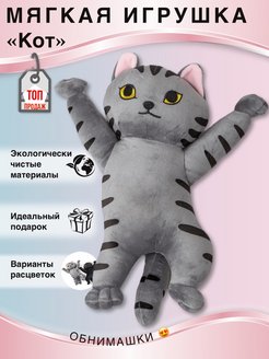 Скидка на Мягкая игрушка котик