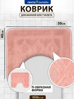 Скидка на Коврик для ванной и туалета противоскользящий 40х50 см