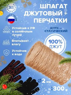 Скидка на Веревка джутовая для рукоделия канат шпагат хозяйственный