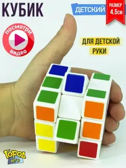 Скидка на Кубик, Детский, Головоломка, 3x3