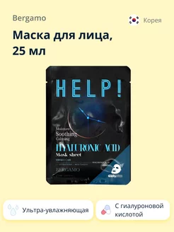 Скидка на Маска для лица HELP!