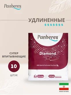 Скидка на Прокладки гигиенические с крылышками Diamond 10 шт