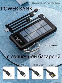 Скидка на Power bank на солнечной батарее 10000