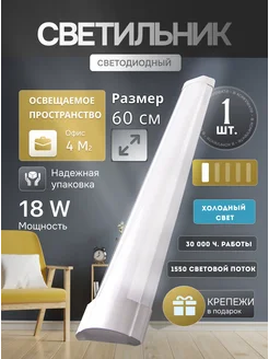 Скидка на Светильник светодиодный 60 см