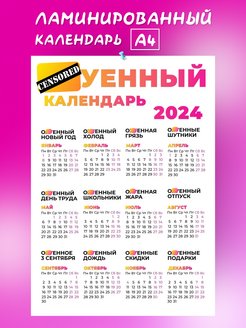 Скидка на календарь 2024