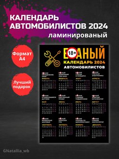 Скидка на Календарь на год Ёбаный календарь 2024 18+