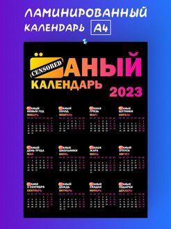 Скидка на календарь 2023