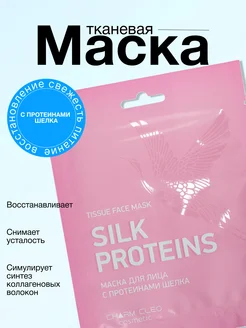 Скидка на Маска для лица тканевая увлажняющая уходовая косметика 1 шт