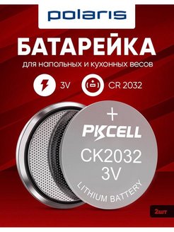 Скидка на Батарейки для весов Поларис CR2032 2 шт