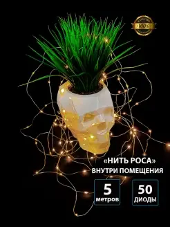 Скидка на Новогодняя гирлянда Нить - Роса на батарейках, 50 LED,5 м