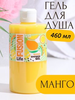 Скидка на Гель для душа Life Fusion Манго 460 мл